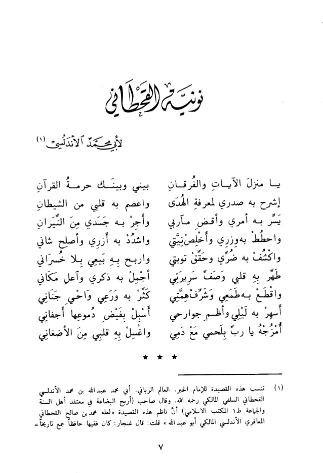 كلمات نونية القحطاني , الشرح الكافى لعقيده السلف