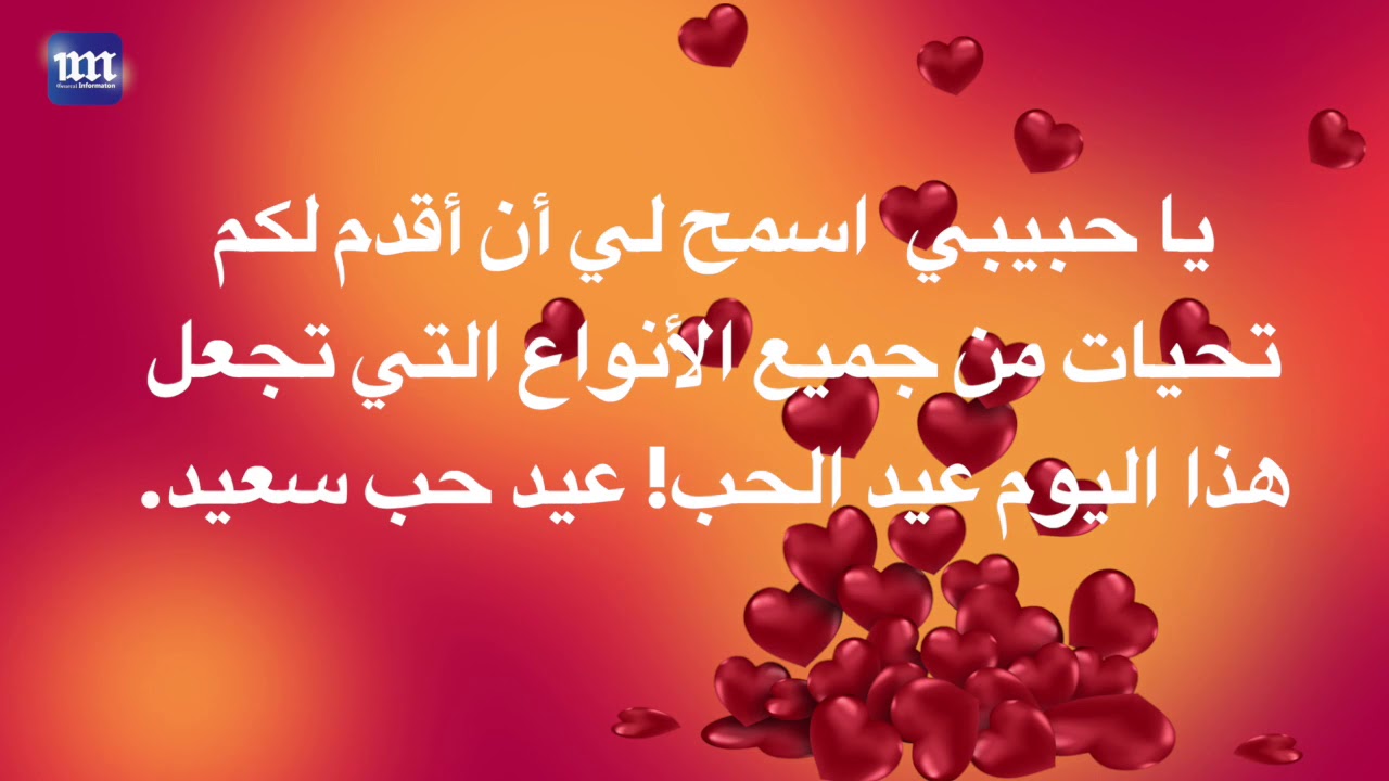 كل الحب اللى فى الدنيا ليك , رسائل عيد الحب للحبيب البعيد