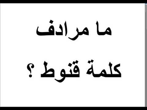 ما معنى مرادف , تعريف وشرح ومعني مرادف